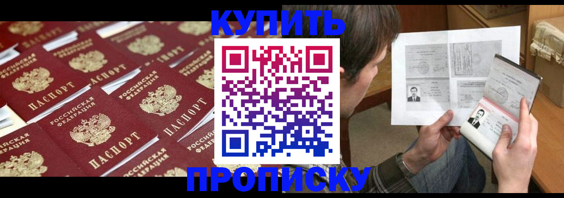 прописка для кредита в Дмитрове