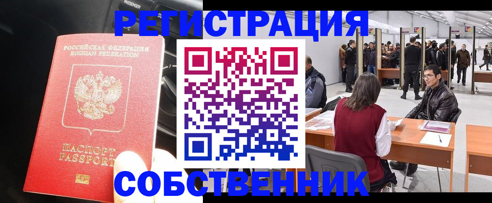 прописка для работы в Дмитрове