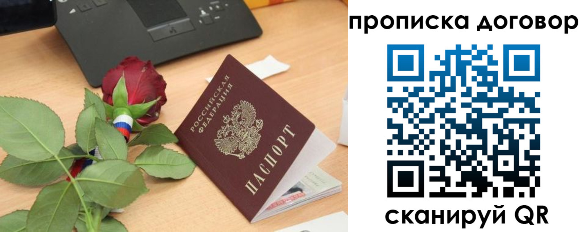 прописка для кредита в Дмитрове
