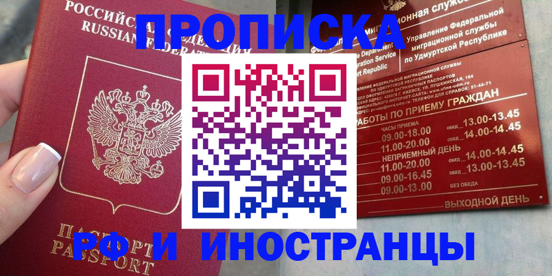 прописка регистрация в Дмитрове