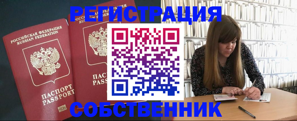 прописка законно в Дмитрове
