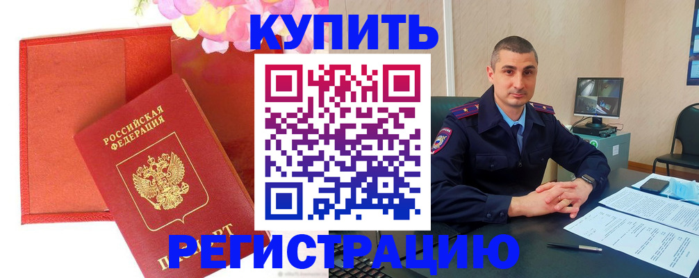 прописка штамп в Дмитрове