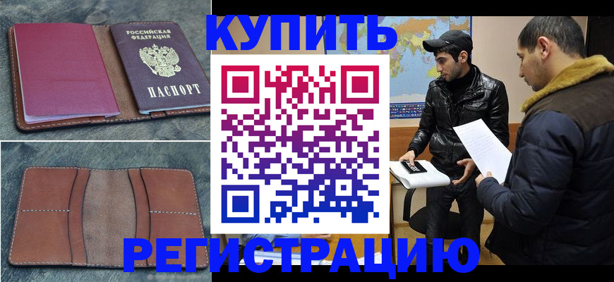 прописка в Дмитрове