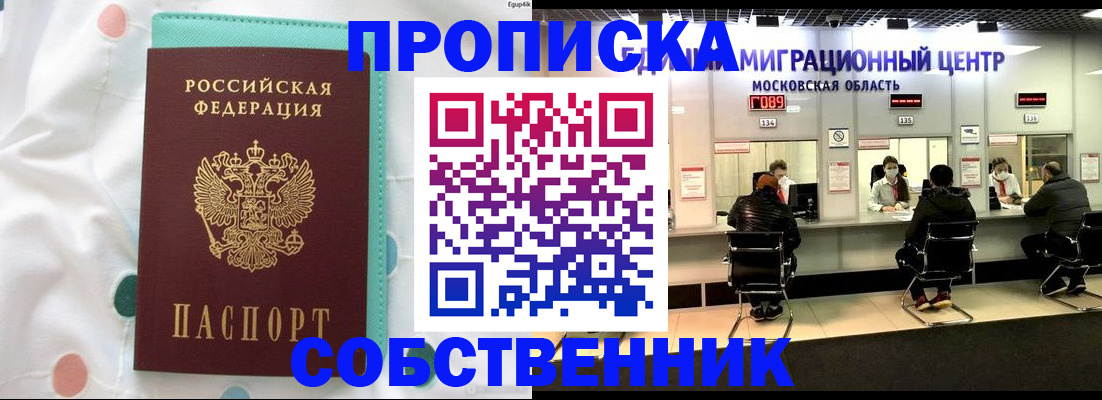 прописка в квартире в Дмитрове